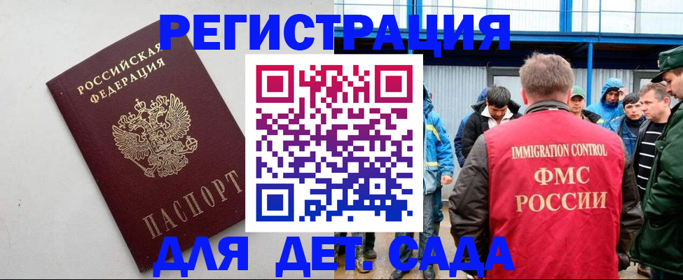 временная прописка в Дрезне