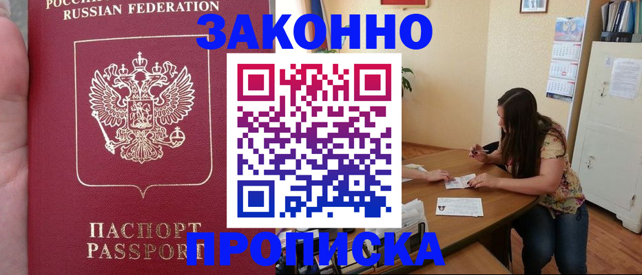 прописка 2025 в Дрезне