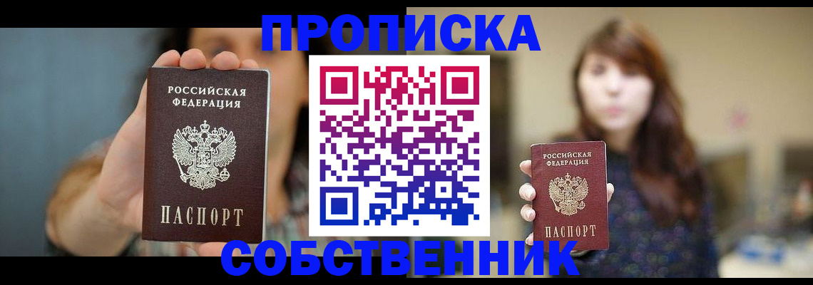 прописка регистрация в Дрезне