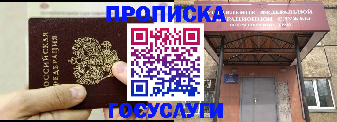 прописка 2025 в Дрезне